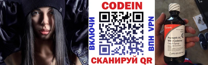 Кодеин Purple Drank  Купить где  Удомля 